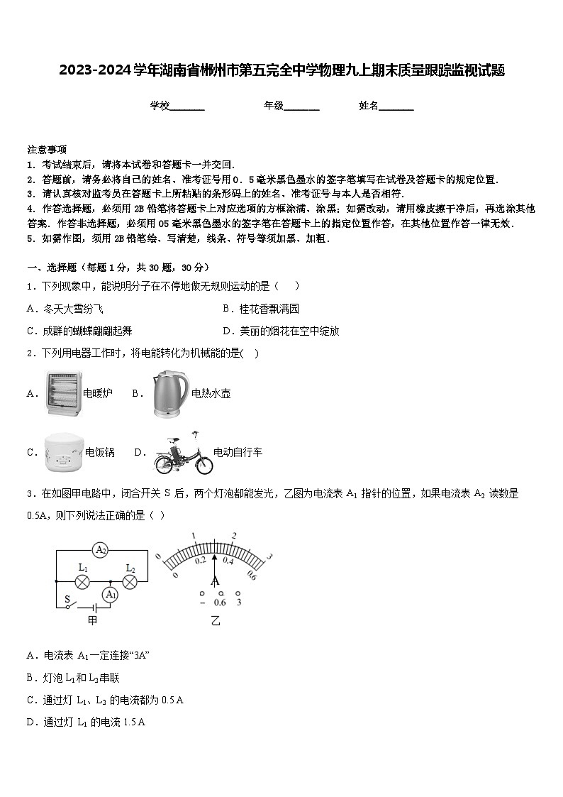 2023-2024学年湖南省郴州市第五完全中学物理九上期末质量跟踪监视试题含答案01