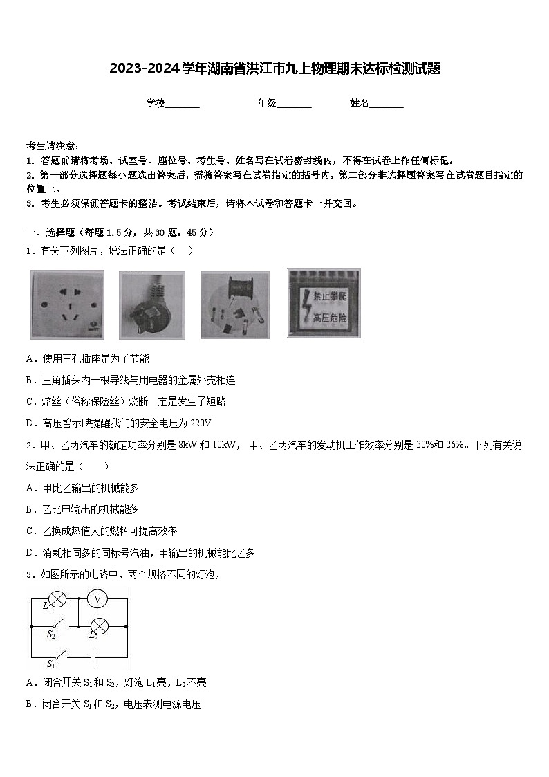 2023-2024学年湖南省洪江市九上物理期末达标检测试题含答案01