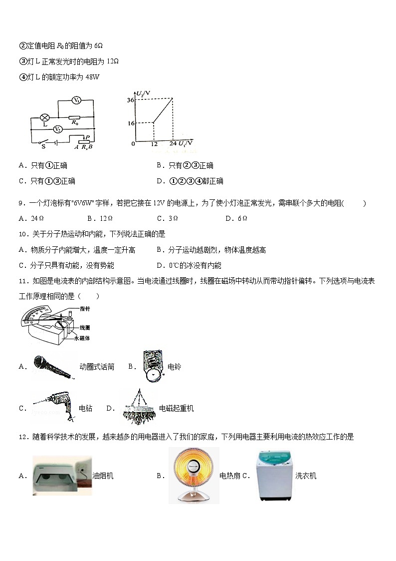 2023-2024学年湖南省洪江市九上物理期末达标检测试题含答案03