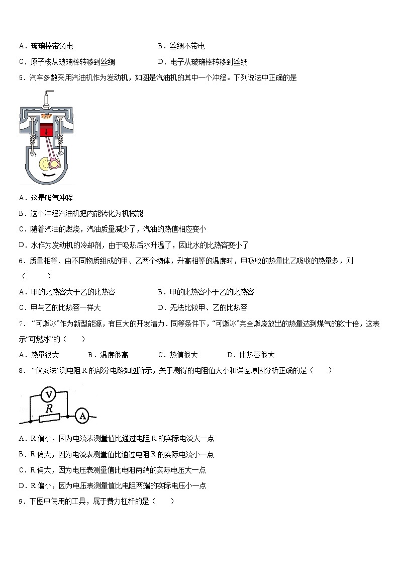 2023-2024学年湖南省邵阳市洞口县物理九上期末复习检测模拟试题含答案第2页