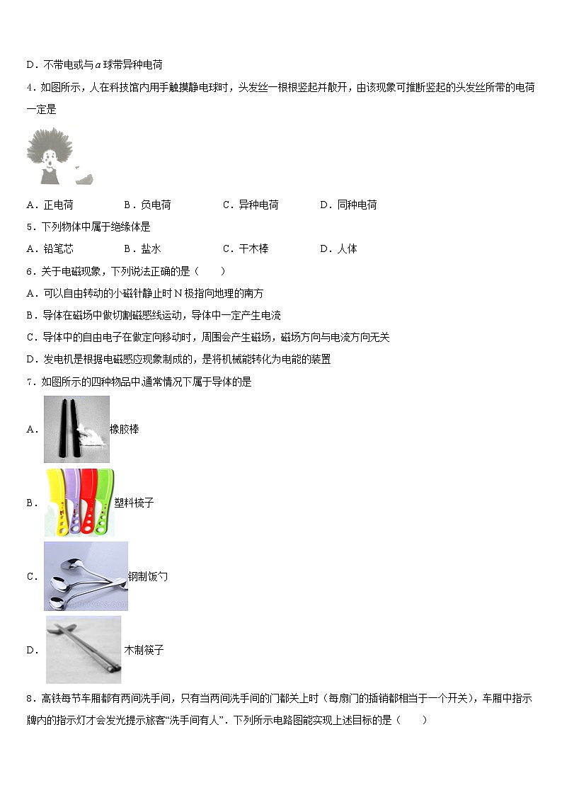 2023-2024学年湖南省邵阳市邵东县九上物理期末教学质量检测模拟试题含答案第2页