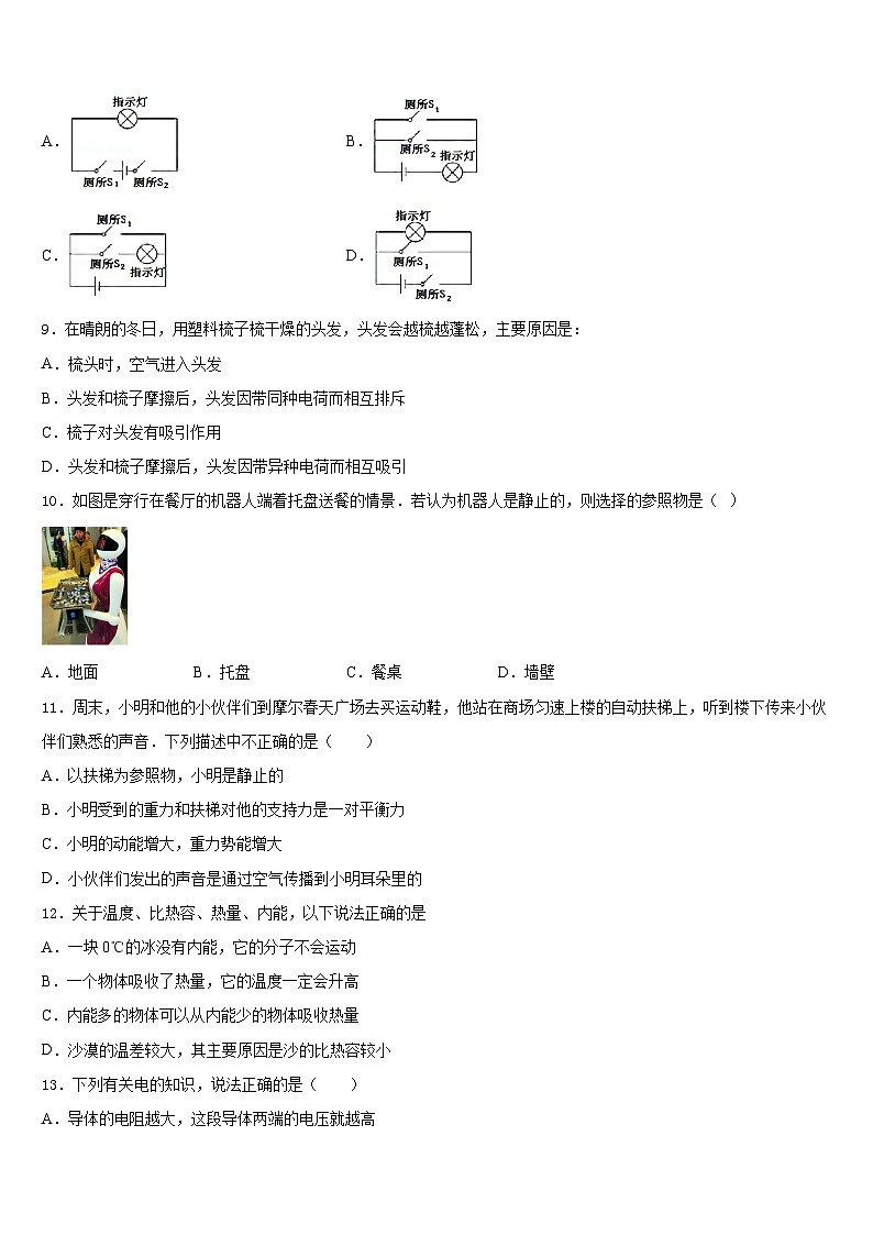 2023-2024学年湖南省邵阳市邵东县九上物理期末教学质量检测模拟试题含答案第3页