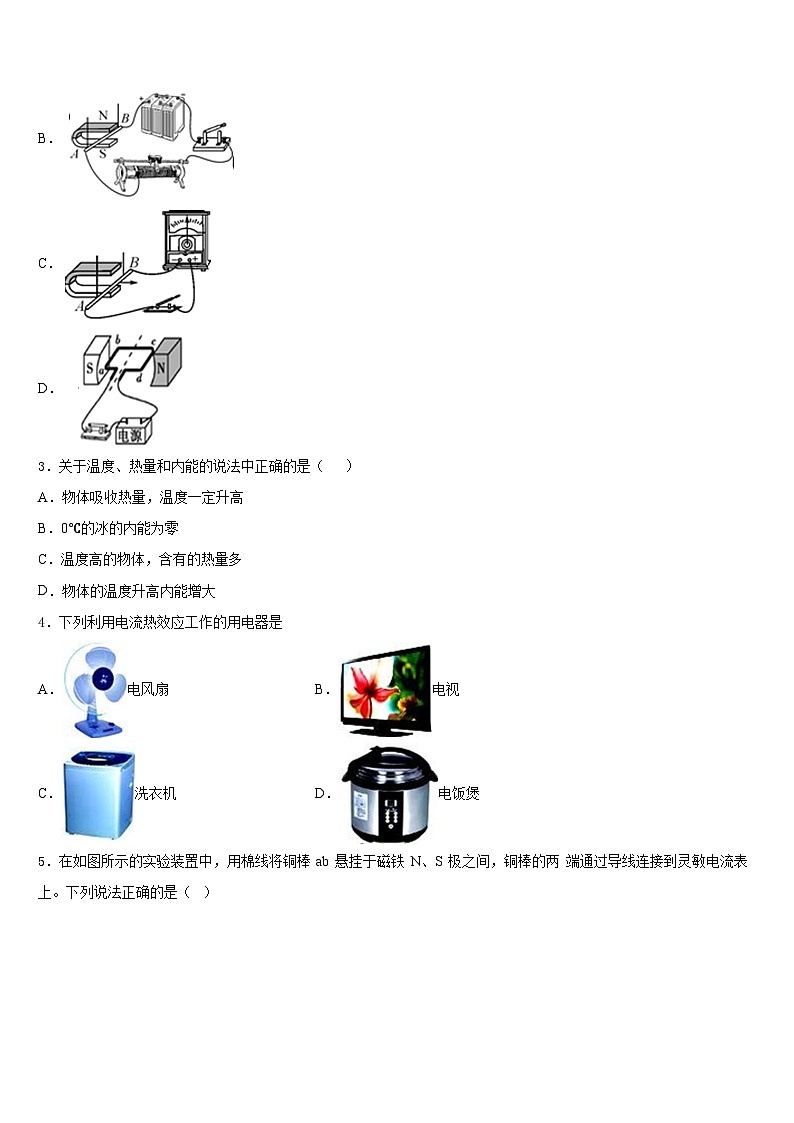 2023-2024学年湖南省新化县上梅中学九上物理期末检测试题含答案02