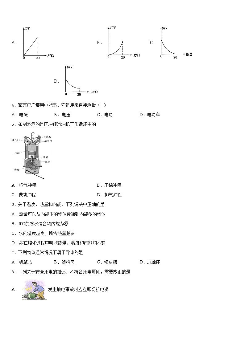 2023-2024学年湖南省长沙市周南教育集团物理九上期末复习检测试题含答案02