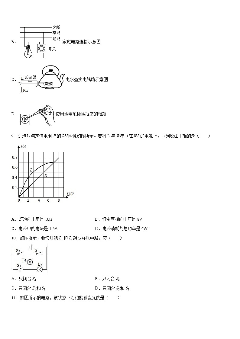 2023-2024学年湖南省长沙市周南教育集团物理九上期末复习检测试题含答案03