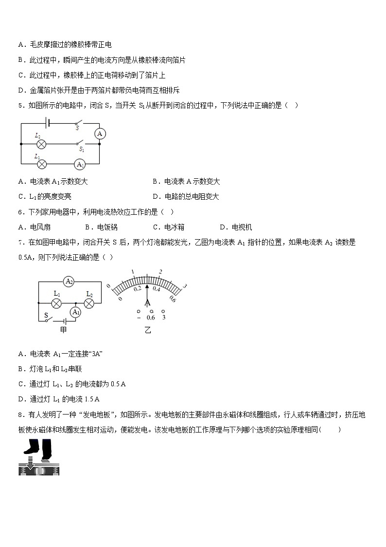 2023-2024学年湖南省永州市新田县九年级物理第一学期期末监测模拟试题含答案第2页