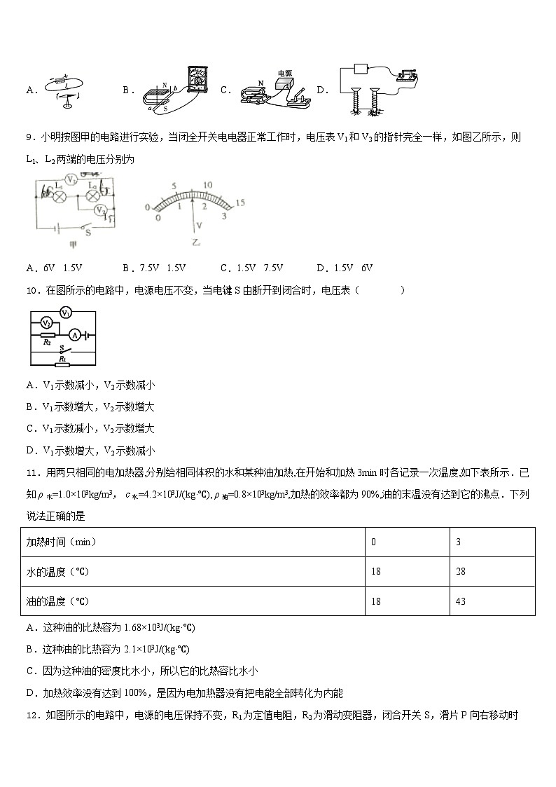2023-2024学年湖南省永州市新田县九年级物理第一学期期末监测模拟试题含答案第3页