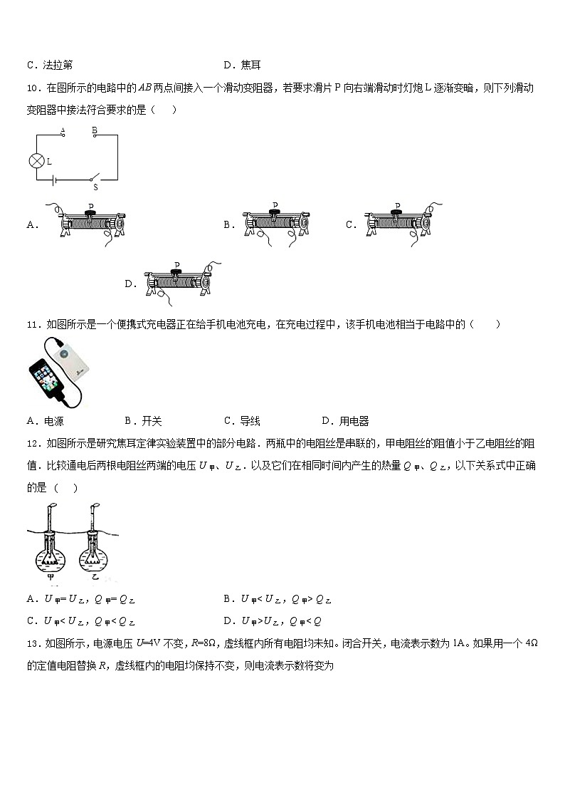 2023-2024學年甘肅省蘭州市九年級物理第一學期期末調(diào)研試題含答案第3頁