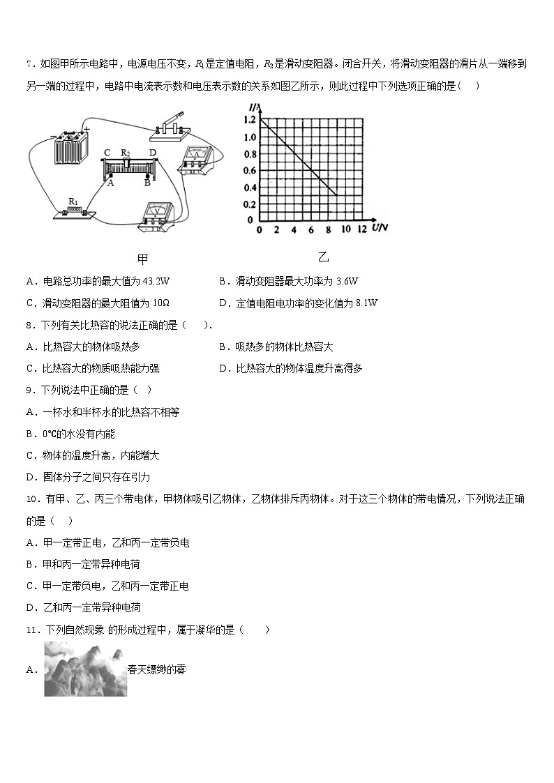 2023-2024学年甘肃省兰州市七里河区九上物理期末学业质量监测模拟试题含答案03