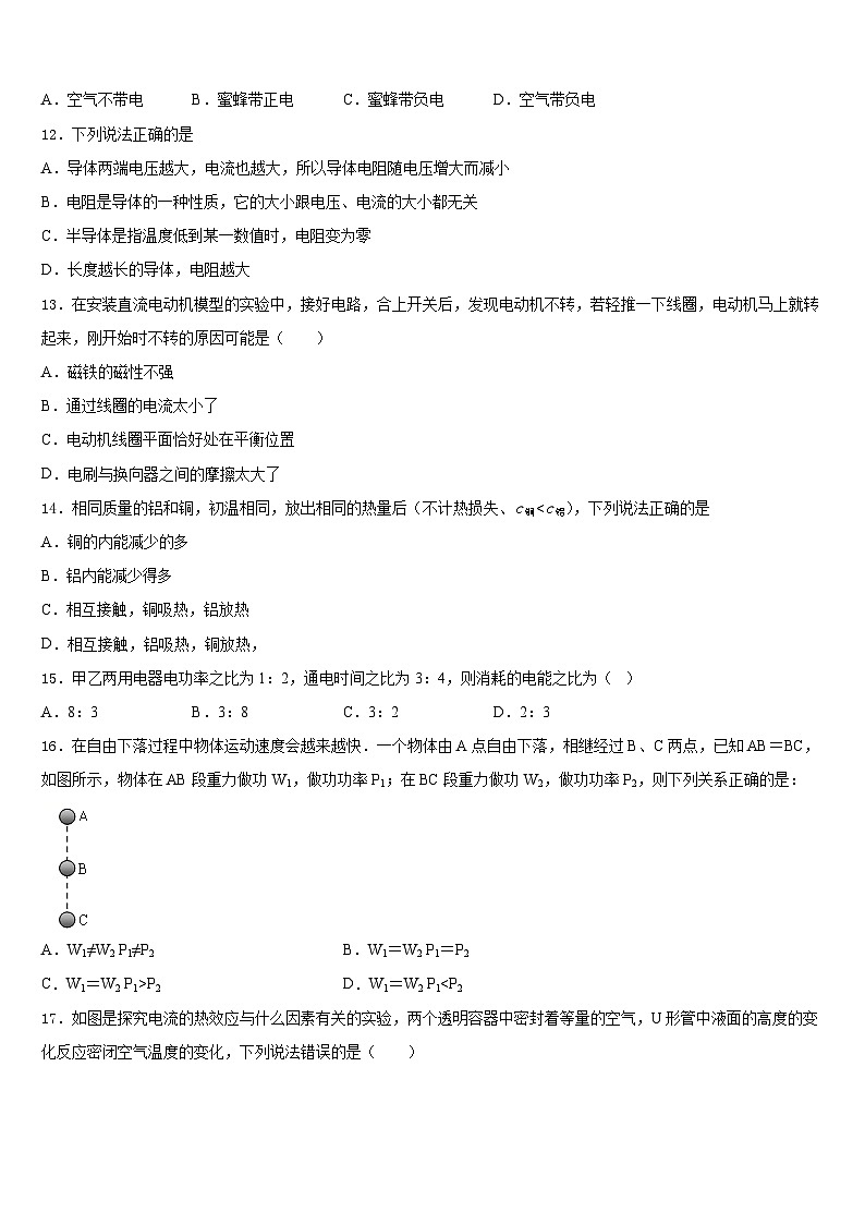 2023-2024学年甘肃省兰州市外国语学校九上物理期末质量检测试题含答案第3页