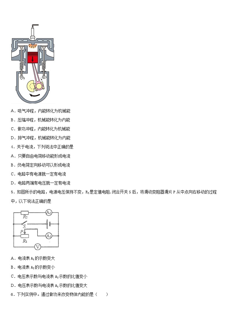 2023-2024学年湖南省长沙市芙蓉区长郡芙蓉中学九上物理期末监测试题含答案第2页