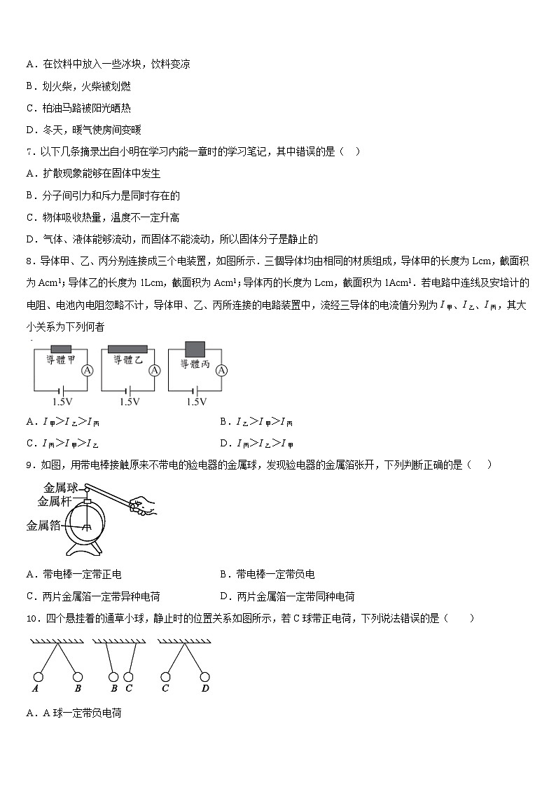 2023-2024学年湖南省长沙市芙蓉区长郡芙蓉中学九上物理期末监测试题含答案第3页