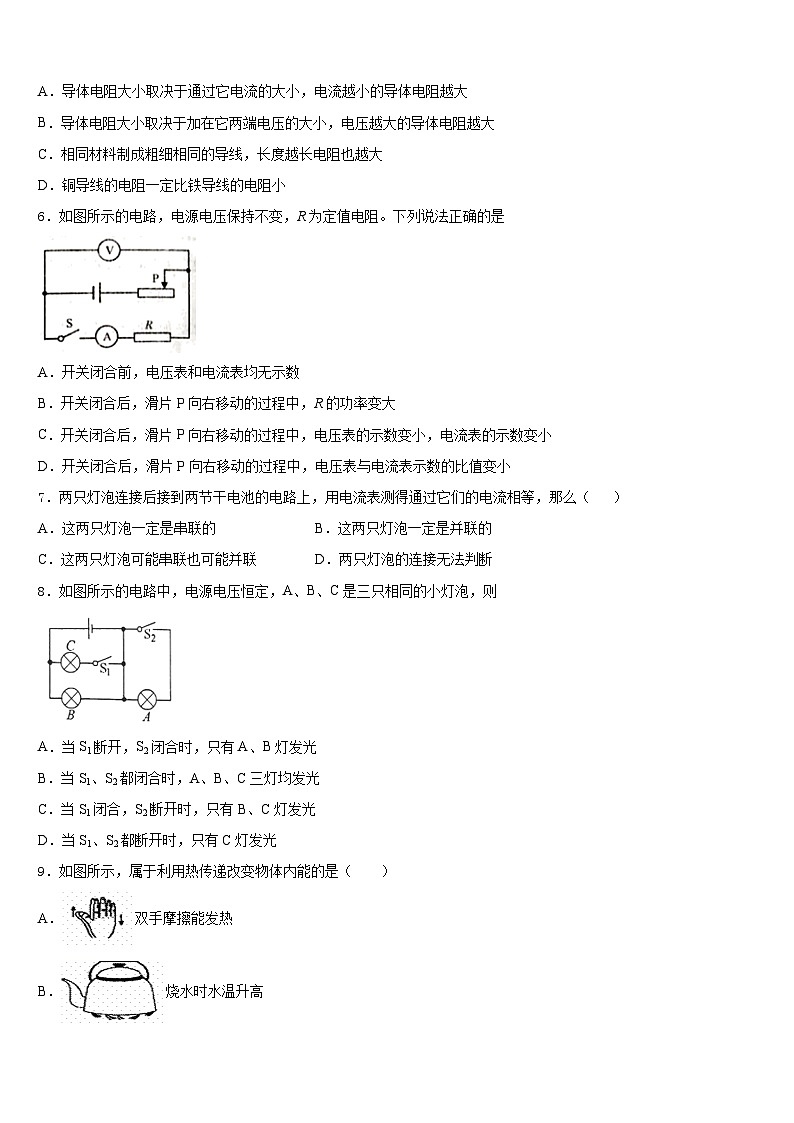 2023-2024学年湖南省长沙市长雅实、西雅、雅洋物理九上期末综合测试试题含答案第2页