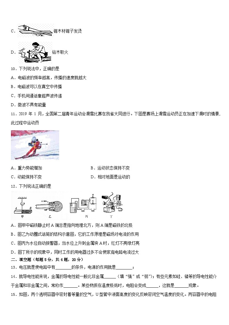 2023-2024学年湖南省长沙市长雅实、西雅、雅洋物理九上期末综合测试试题含答案第3页