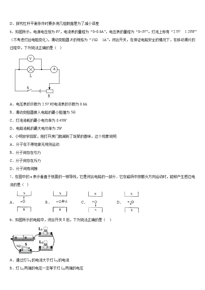 2023-2024学年湖南省长沙市教科所九年级物理第一学期期末教学质量检测模拟试题含答案第2页