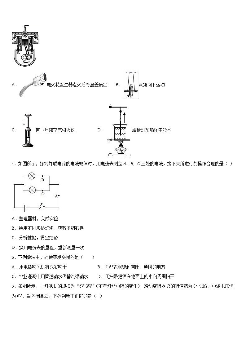2023-2024学年湖南长沙麓山国际实验学校九上物理期末调研试题含答案第2页