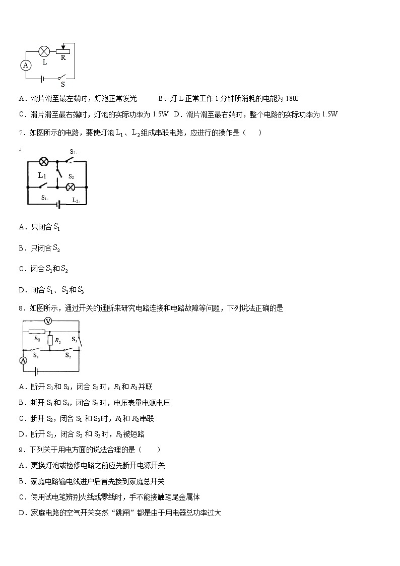 2023-2024学年湖南长沙麓山国际实验学校九上物理期末调研试题含答案第3页