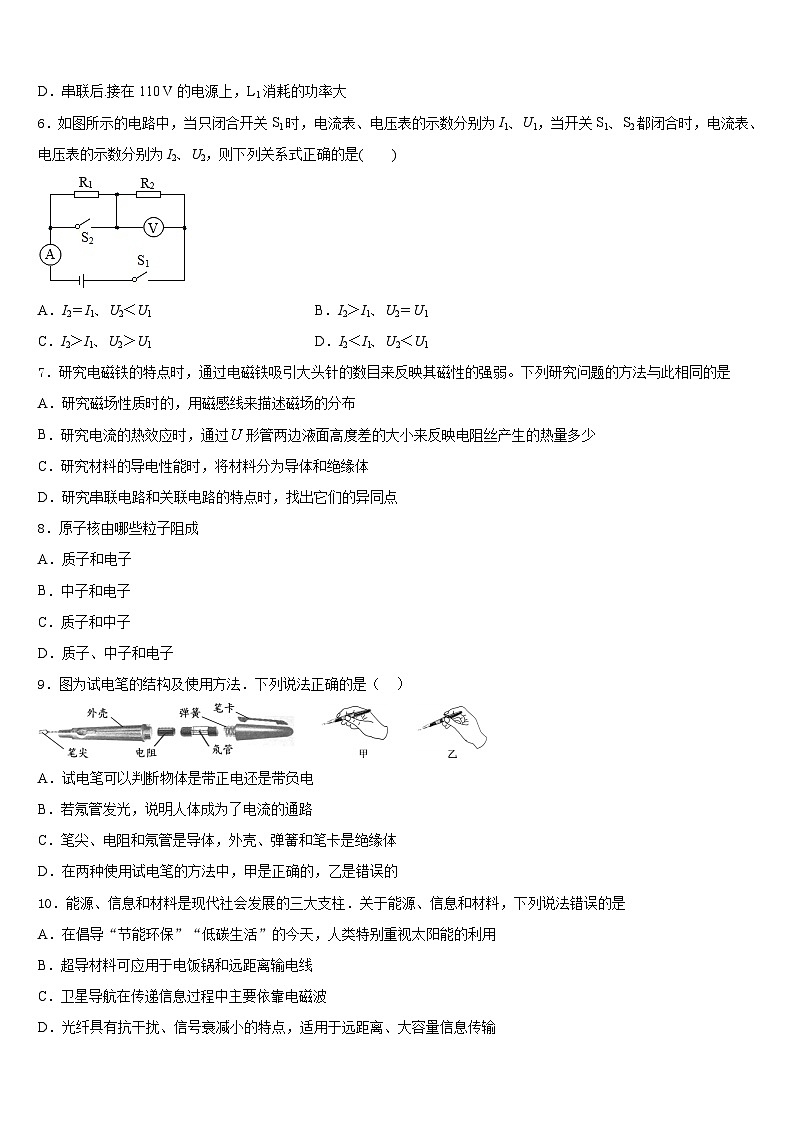 2023-2024学年濮阳市重点中学物理九年级第一学期期末监测模拟试题含答案第2页