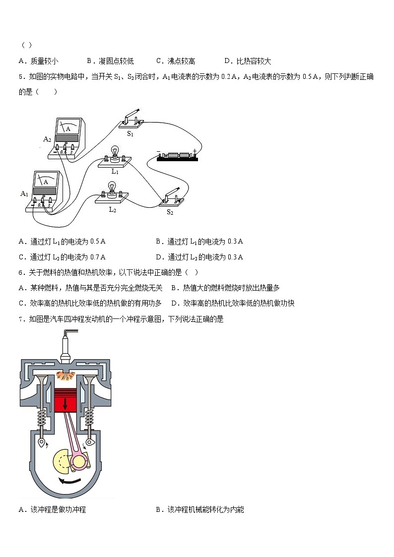 2023-2024学年甘肃省白银市育才学校九年级物理第一学期期末教学质量检测模拟试题含答案第2页