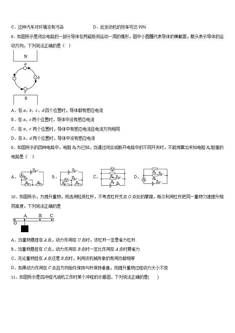2023-2024学年甘肃省白银市育才学校九年级物理第一学期期末教学质量检测模拟试题含答案第3页