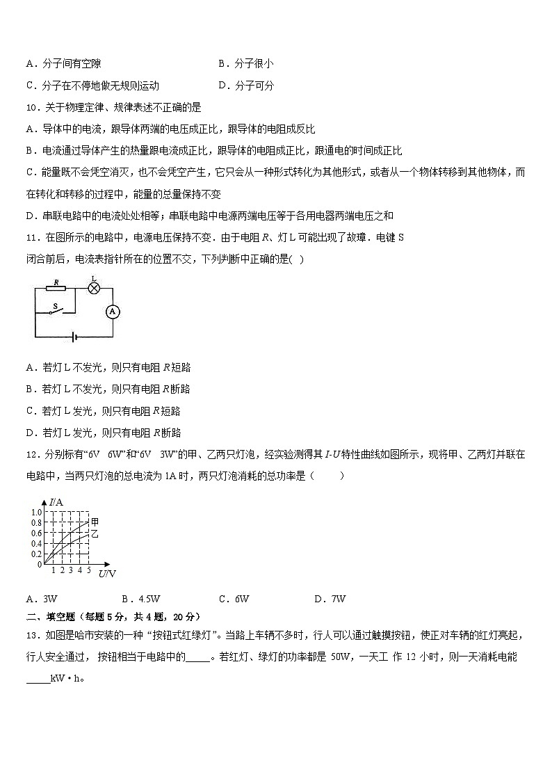 2023-2024学年湖南省张家界市慈利县九年级物理第一学期期末学业水平测试试题含答案第3页