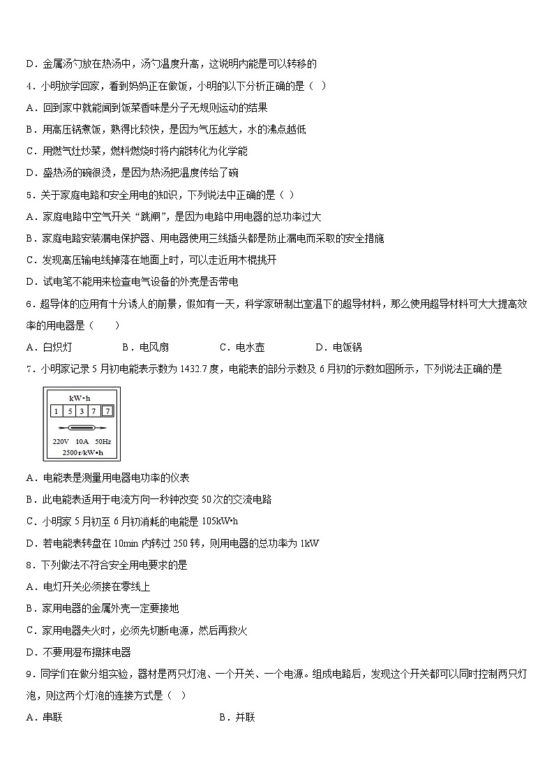 2023-2024学年甘肃省金昌市金川六中学物理九年级第一学期期末复习检测试题含答案第2页