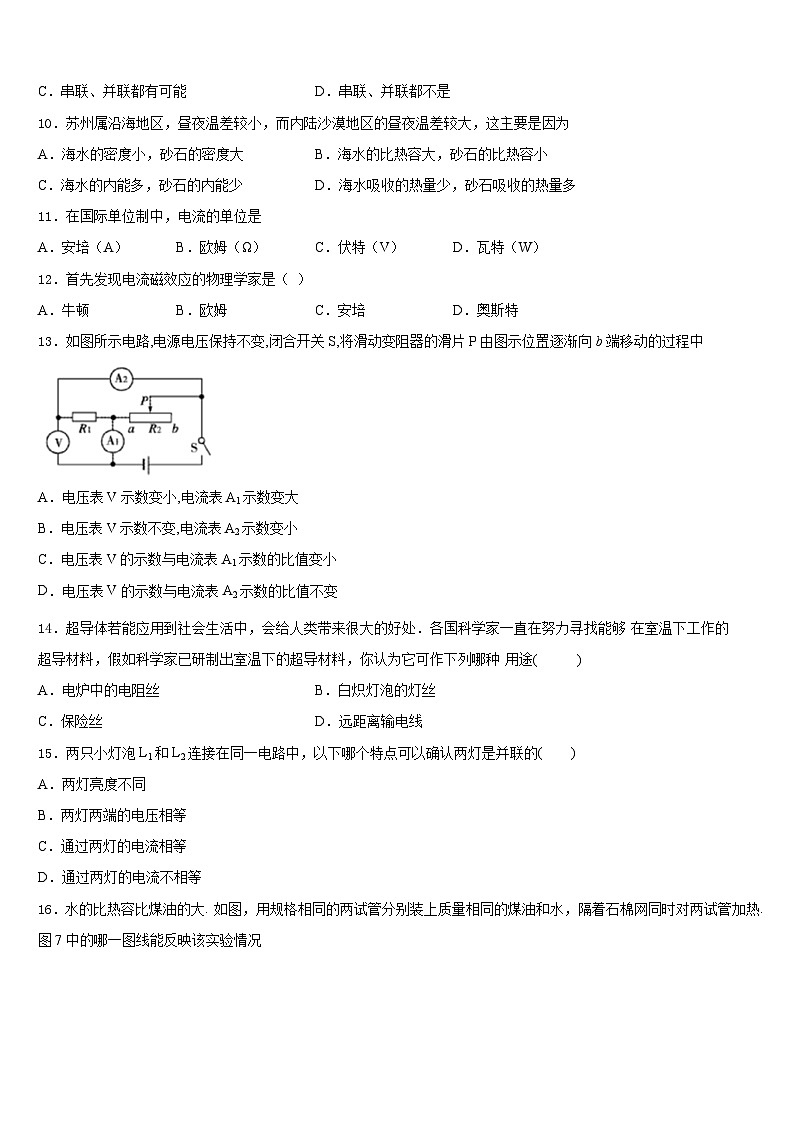 2023-2024学年甘肃省金昌市金川六中学物理九年级第一学期期末复习检测试题含答案第3页