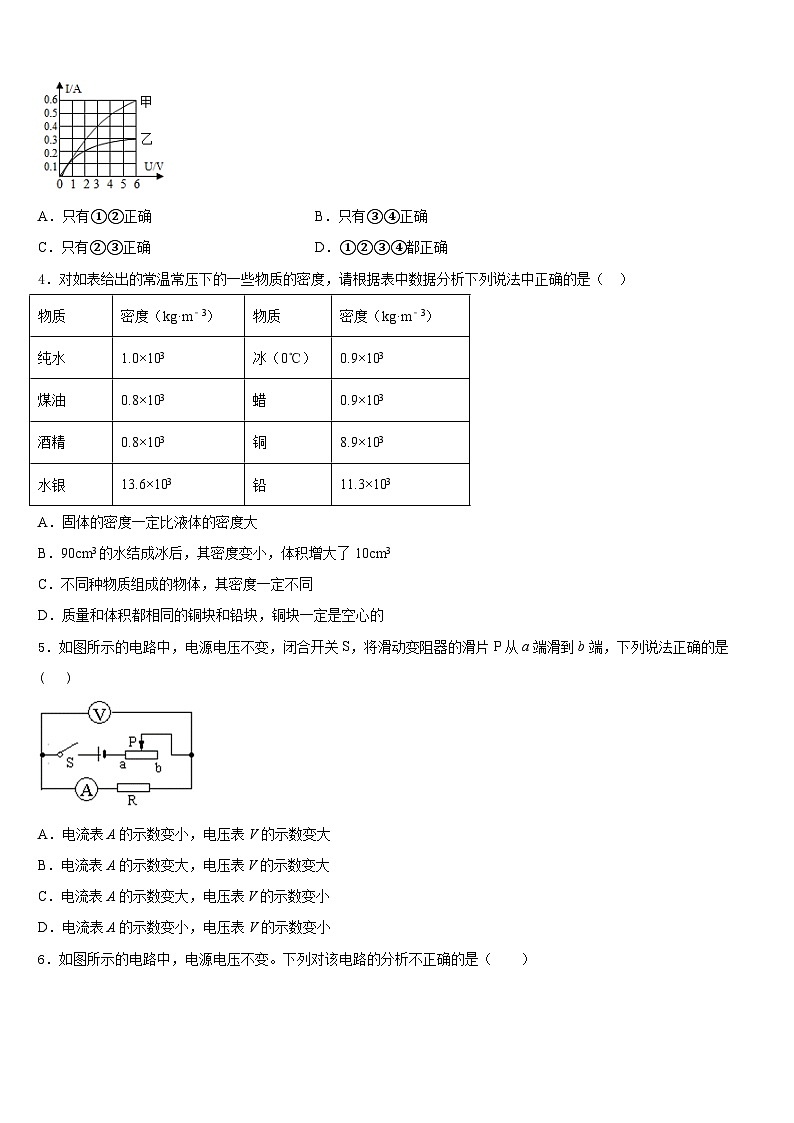 2023-2024学年甘肃省民勤县第六中学物理九年级第一学期期末教学质量检测试题含答案02