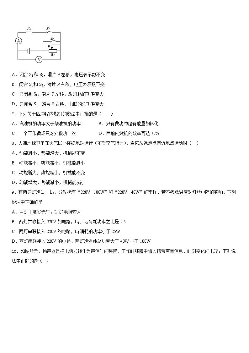 2023-2024学年甘肃省民勤县第六中学物理九年级第一学期期末教学质量检测试题含答案03