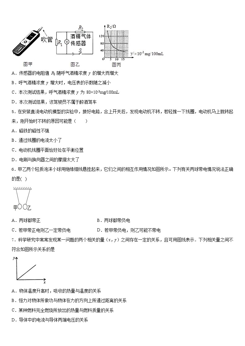 2023-2024学年甘肃省武威市凉州区金羊镇皇台小物理九年级第一学期期末达标检测试题含答案第2页