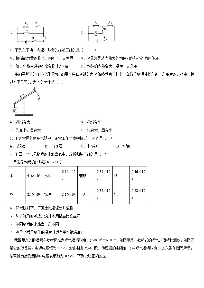 2023-2024学年甘肃省武威市武威第八中学九年级物理第一学期期末经典模拟试题含答案02