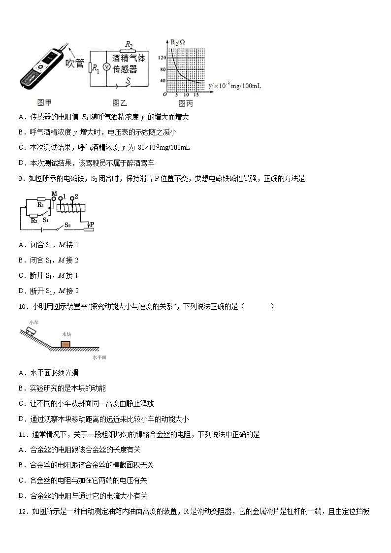 2023-2024学年甘肃省武威市武威第八中学九年级物理第一学期期末经典模拟试题含答案03