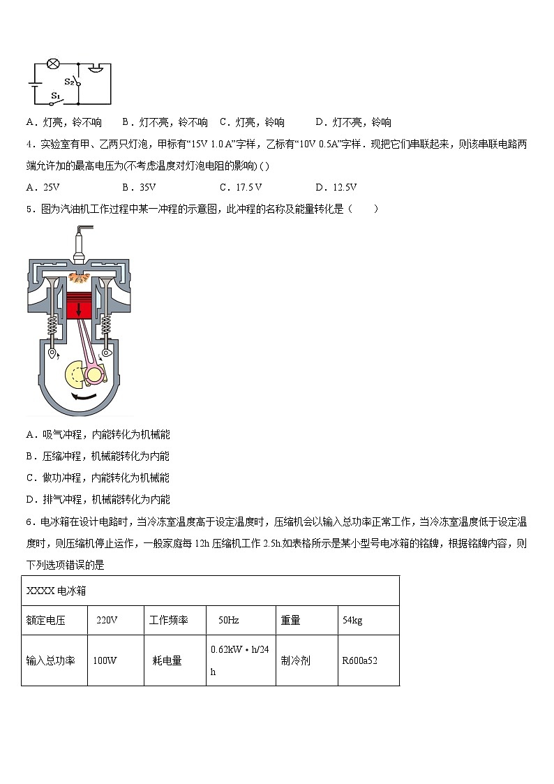 2023-2024学年福建省福州市华侨中学物理九年级第一学期期末联考试题含答案02