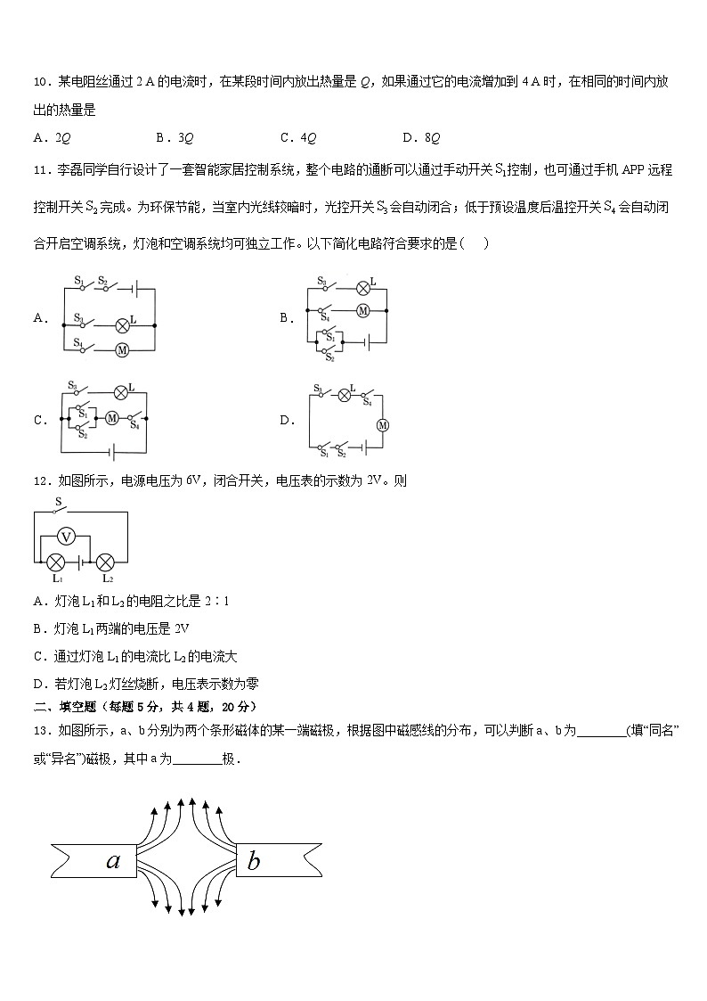 2023-2024学年福建省泉州市实验中学九年级物理第一学期期末调研模拟试题含答案第3页
