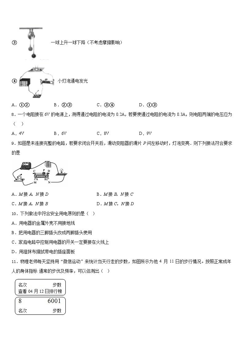 2023-2024學(xué)年福建省泉州市港泉區(qū)九上物理期末聯(lián)考試題含答案第3頁(yè)