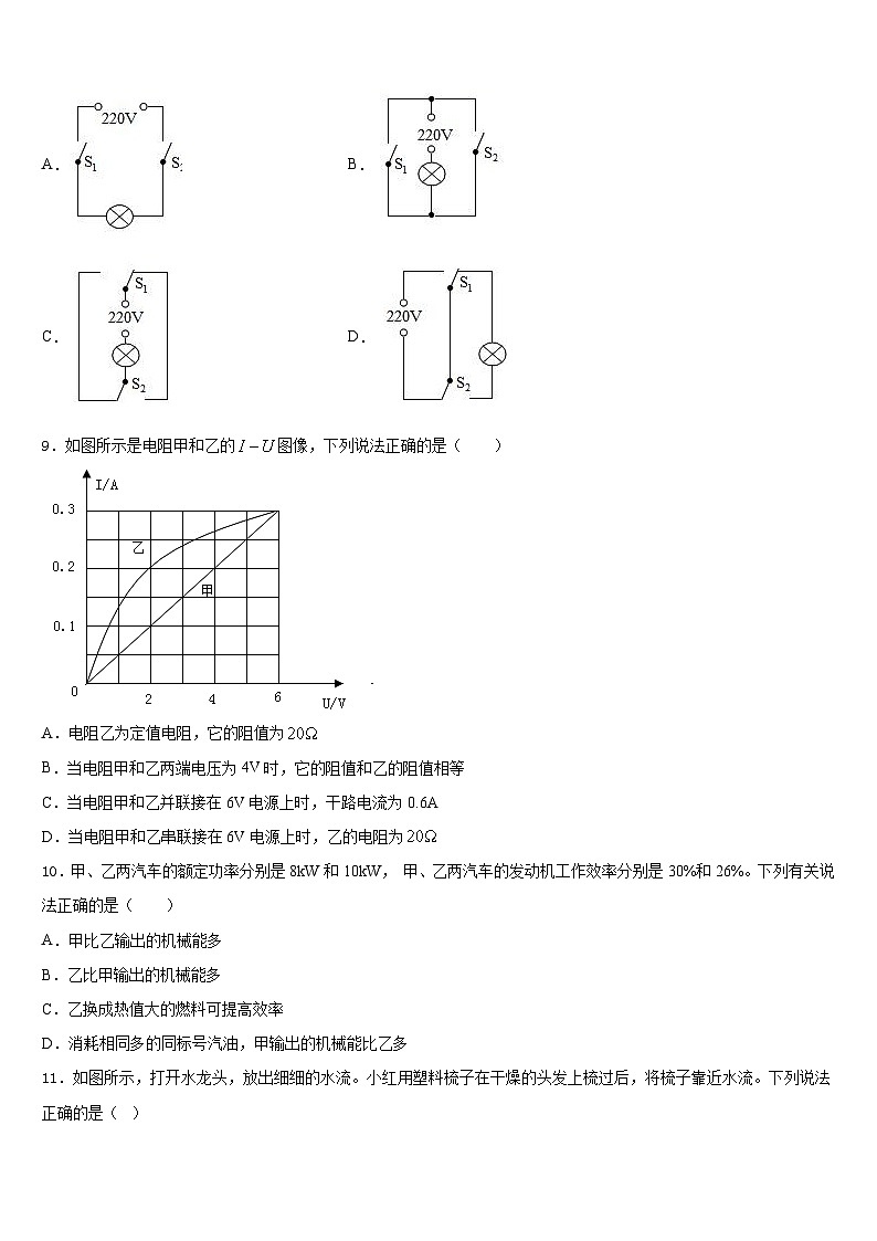 2023-2024学年福建省泉州市永春一中学物理九上期末复习检测试题含答案03
