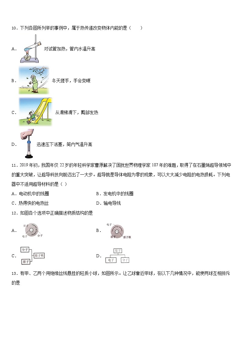 2023-2024學(xué)年福建省平潭綜合實(shí)驗(yàn)區(qū)七校聯(lián)考九上物理期末聯(lián)考模擬試題含答案第3頁(yè)