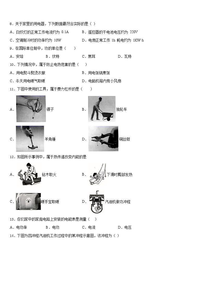 2023-2024學(xué)年福建省泉州市安溪縣九上物理期末經(jīng)典模擬試題含答案第3頁(yè)