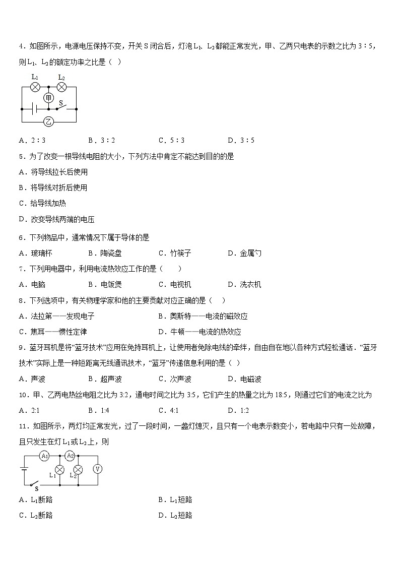 2023-2024学年福建省厦门市五缘第二实验学校九年级物理第一学期期末综合测试模拟试题含答案第2页