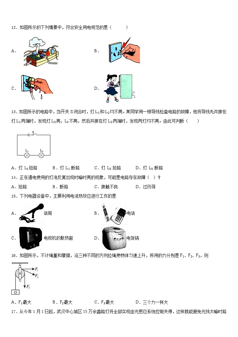 2023-2024学年福建省厦门市五缘第二实验学校九年级物理第一学期期末综合测试模拟试题含答案第3页