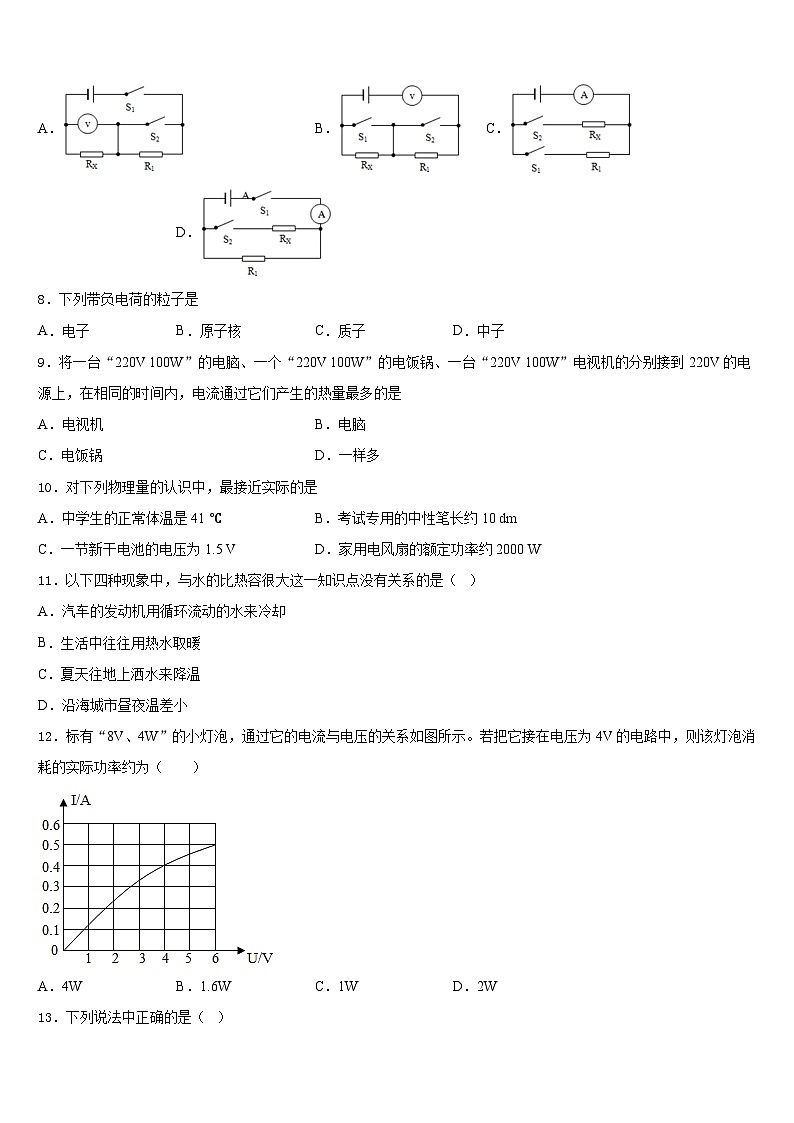 2023-2024学年福建省福州市鳌峰九年级物理第一学期期末统考试题含答案第3页