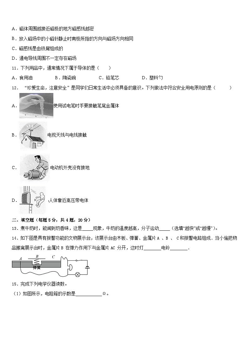 2023-2024学年福建省福州市时代中学九上物理期末调研试题含答案第3页