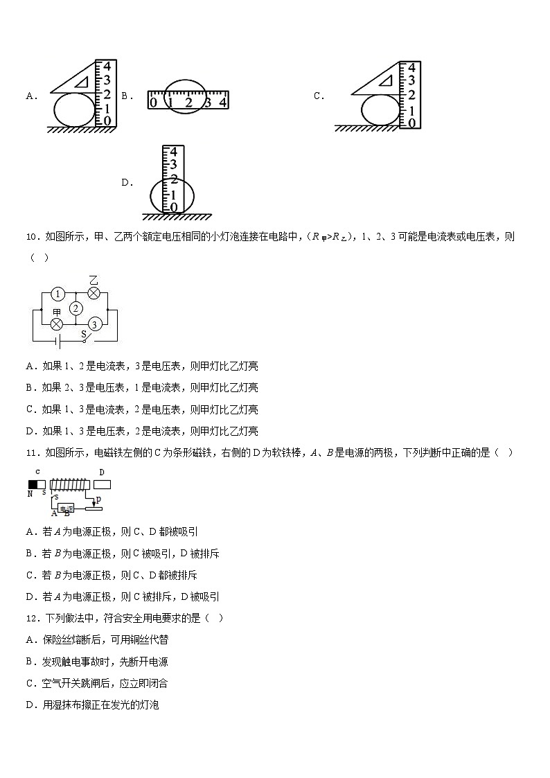 2023-2024学年福建省郊尾、枫亭五校教研小片区九年级物理第一学期期末监测模拟试题含答案第3页