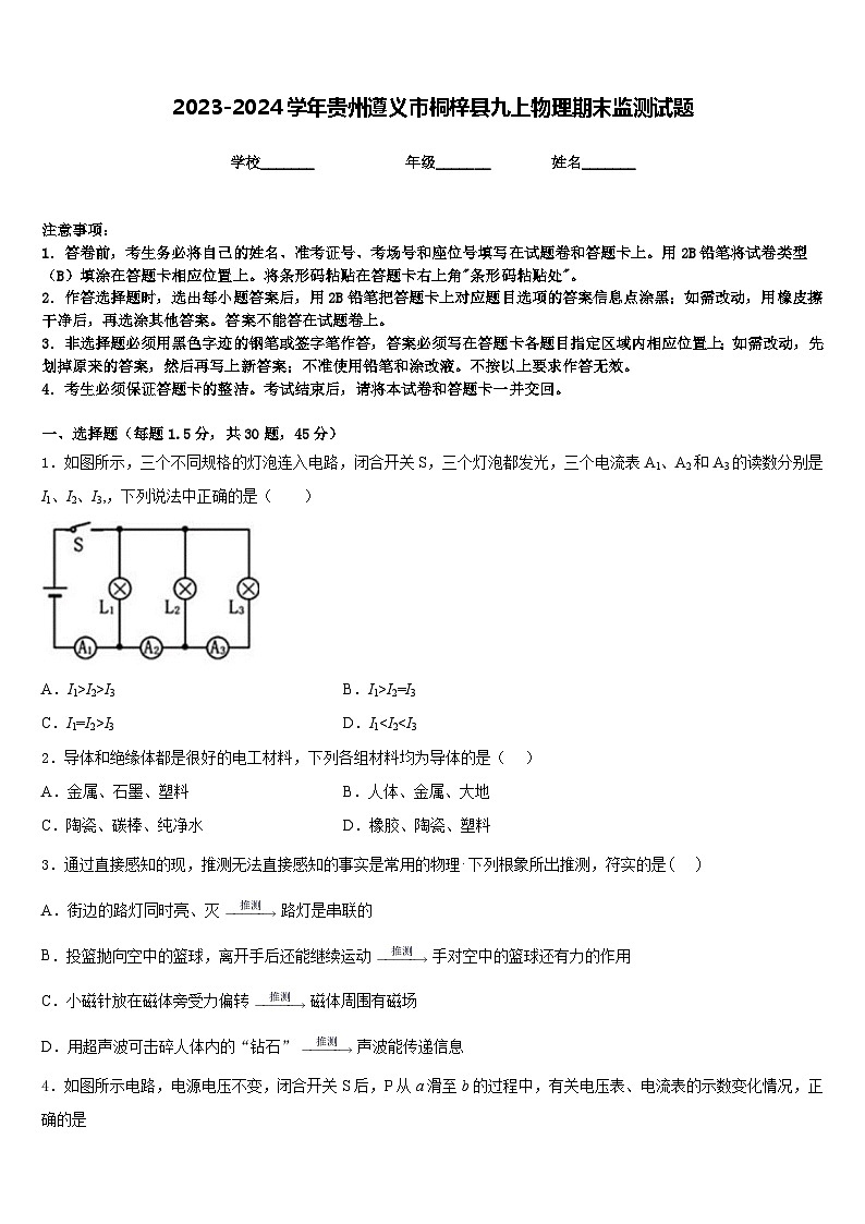 2023-2024學(xué)年貴州遵義市桐梓縣九上物理期末監(jiān)測(cè)試題含答案第1頁(yè)