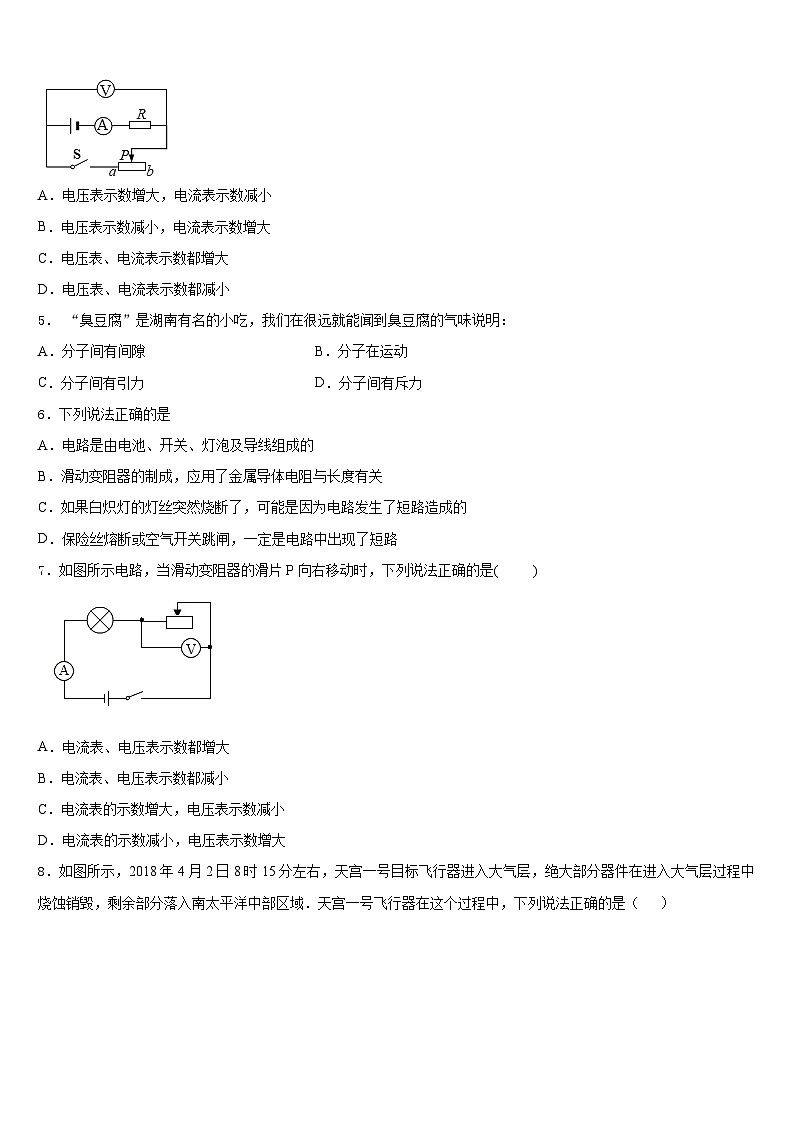 2023-2024學(xué)年貴州遵義市桐梓縣九上物理期末監(jiān)測(cè)試題含答案第2頁(yè)