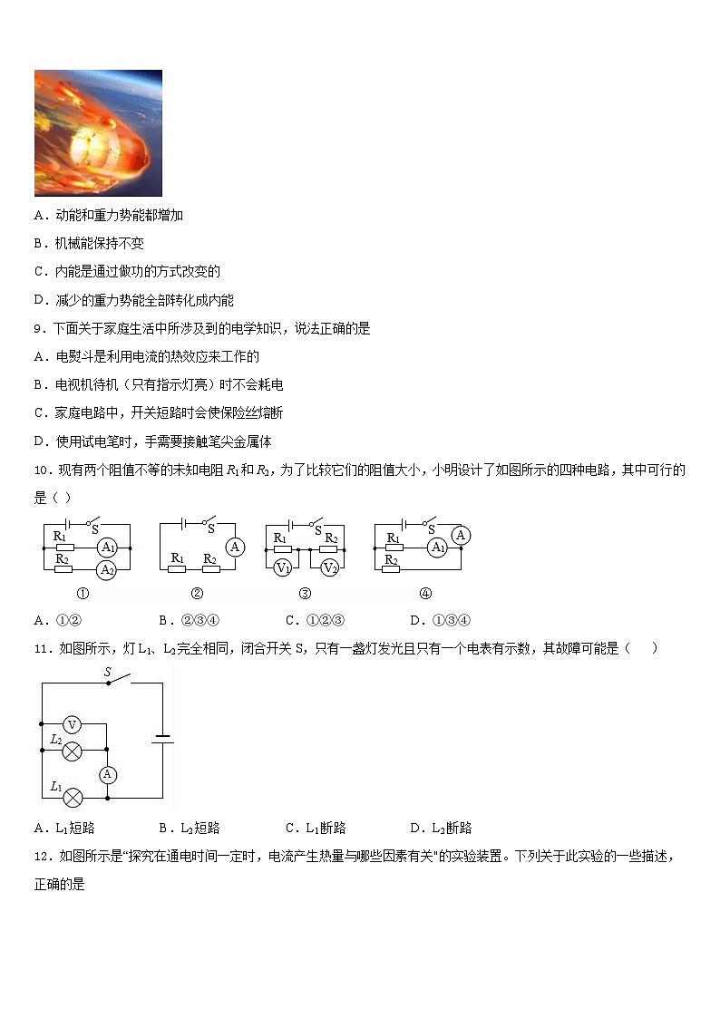 2023-2024學(xué)年貴州遵義市桐梓縣九上物理期末監(jiān)測(cè)試題含答案第3頁(yè)