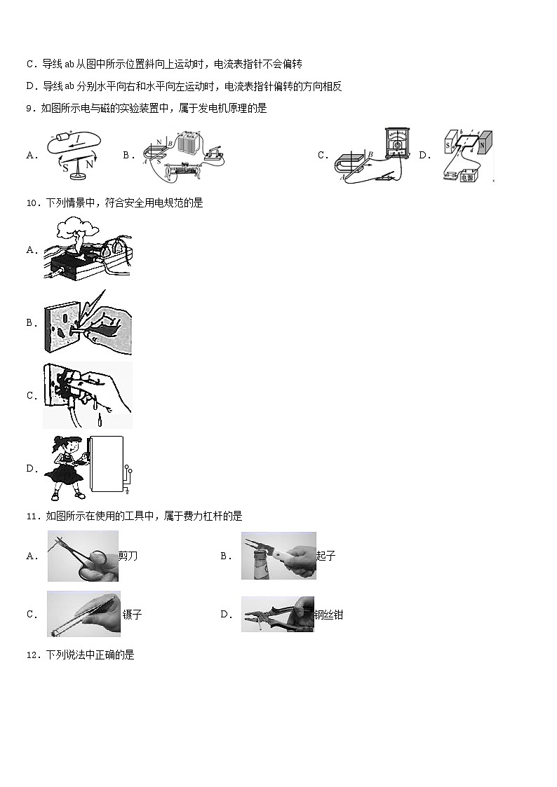 2023-2024学年辽宁省丹东33中学物理九年级第一学期期末学业质量监测模拟试题含答案第3页