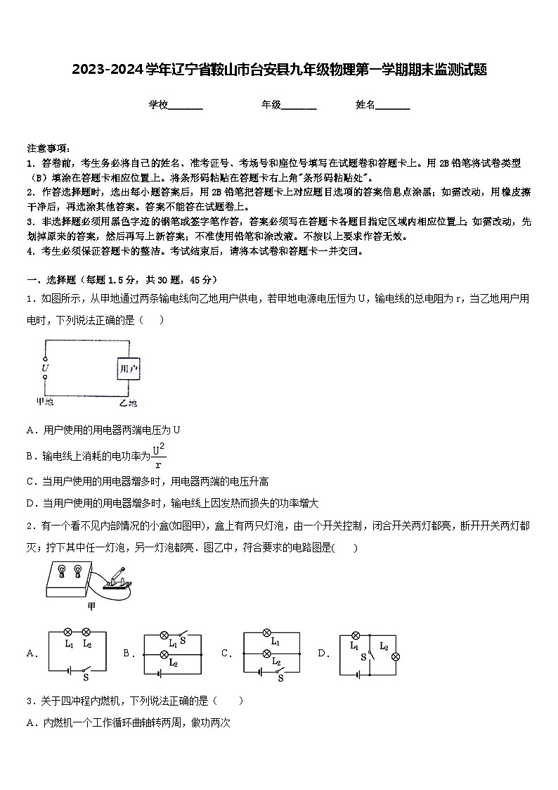 2023-2024学年辽宁省鞍山市台安县九年级物理第一学期期末监测试题含答案第1页