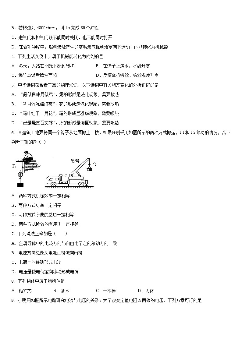 2023-2024学年辽宁省鞍山市台安县九年级物理第一学期期末监测试题含答案第2页