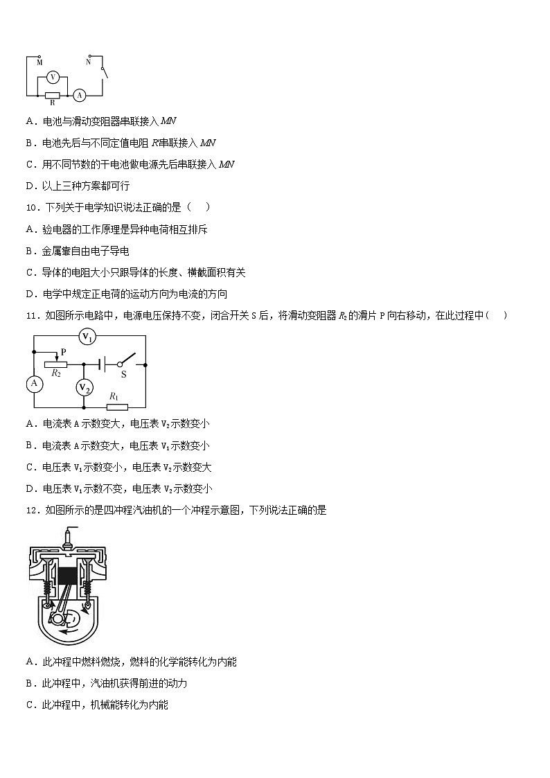 2023-2024学年辽宁省鞍山市台安县九年级物理第一学期期末监测试题含答案第3页